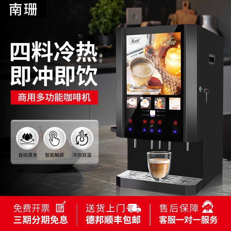 西堤岛速溶咖啡机商用全自动自助豆浆速溶机冷热双模式奶茶饮料机