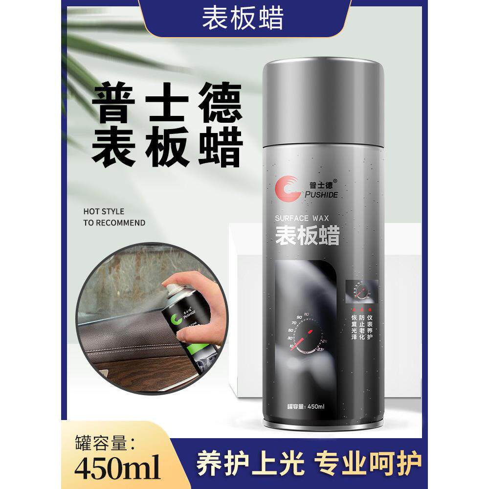 普士德24瓶装 表板蜡仪表盘蜡汽车内饰塑料皮 增亮上光剂真皮喷蜡