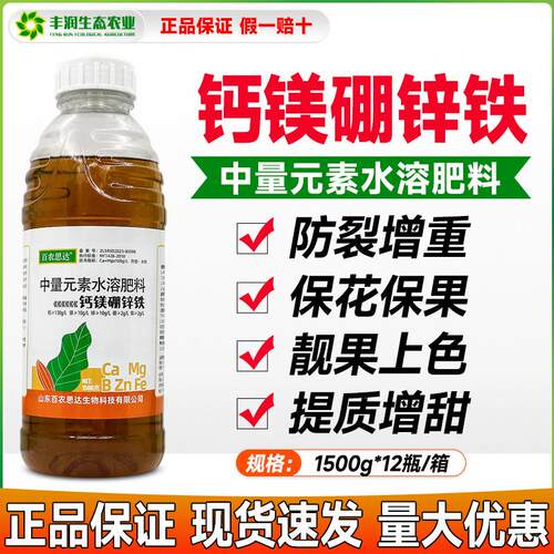 钙镁硼锌铁中微量元素水溶肥叶面肥果树柑橘草莓保花保果抗病抗逆