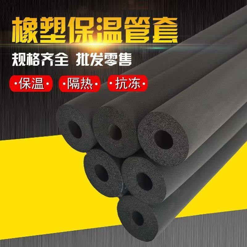 橡塑保温管防冻水管空调保护套太阳能热水器阻燃保温棉套