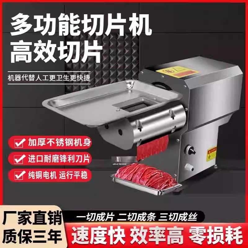 商用多功能鲜肉切片机电动切肉机全自动不锈钢切牛羊肉台式一体机
