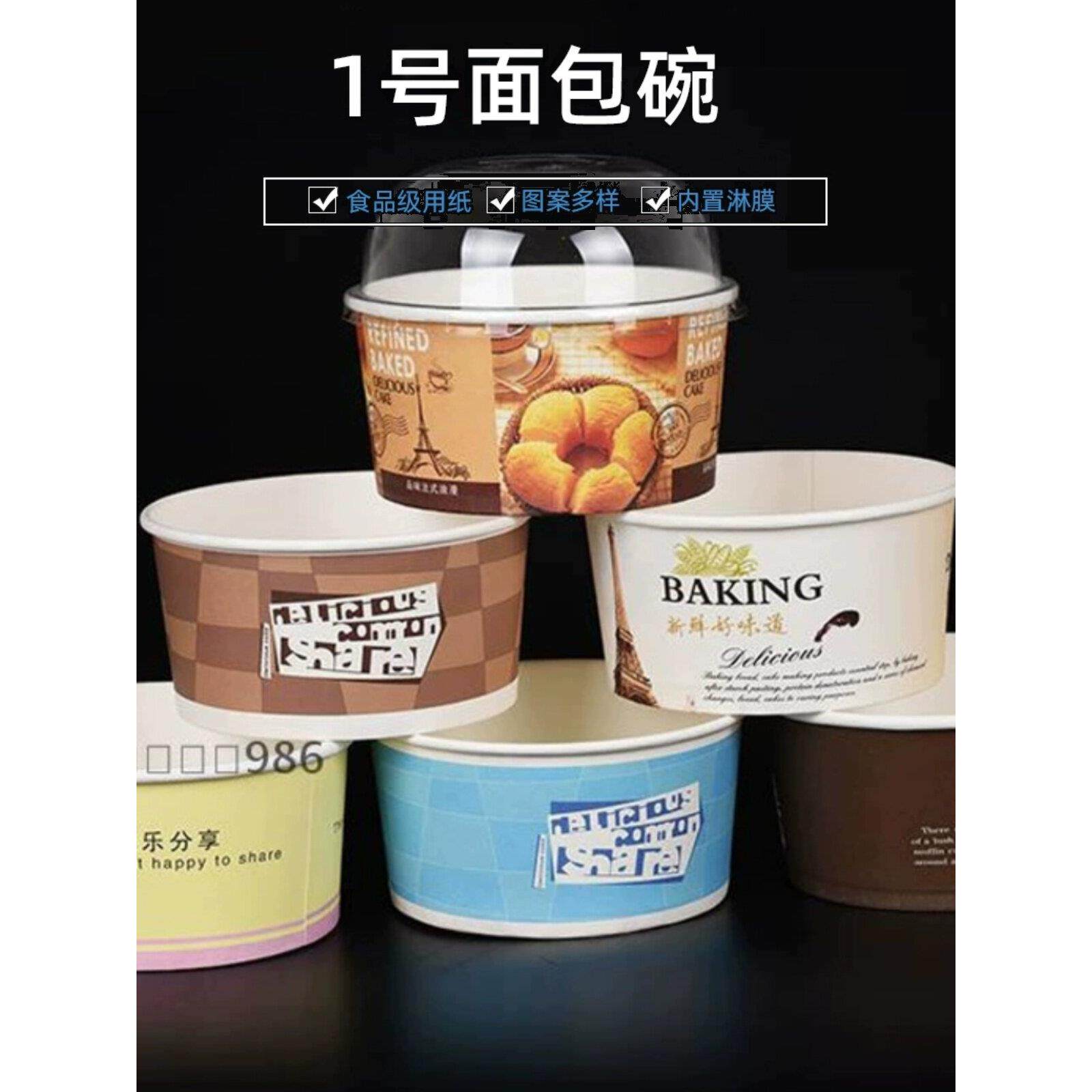 戚风蛋糕纸杯4寸耐高温淋膜加厚面包碗带盖烘焙包装盒面包模具碗