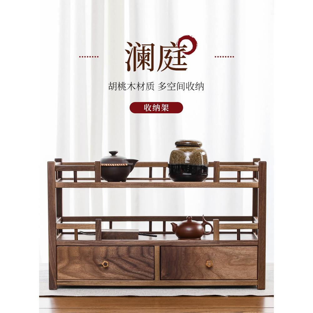 胡桃木茶具收纳架实木简约博古架桌面展示架茶壶茶饼抽屉式置物架