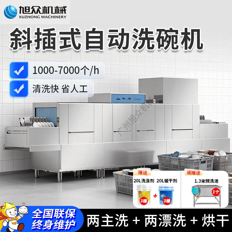 旭众商用洗碗机长龙式大型企业学校食堂全自动清洗消毒烘干刷碗机