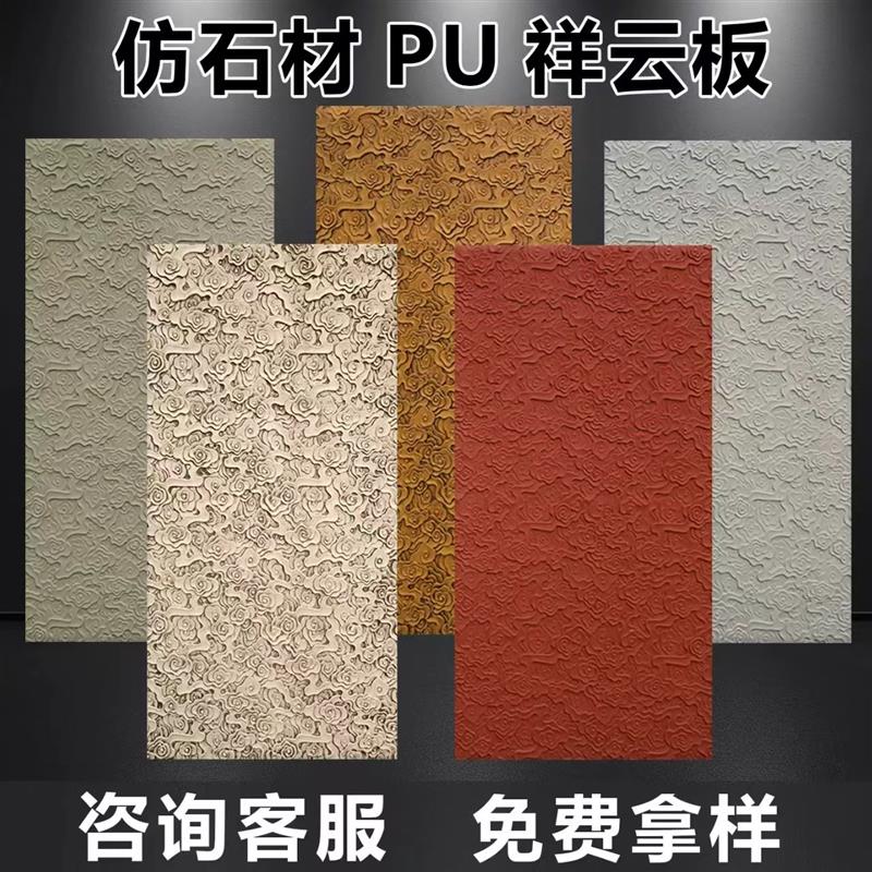 PU仿石材雕花祥云板背景墙连纹板轻质文化石外墙砖门头墙面装饰板