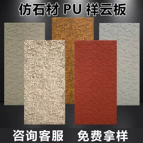 PU仿石材雕花祥云板背景墙连纹板轻质文化石外墙砖门头墙面装饰板