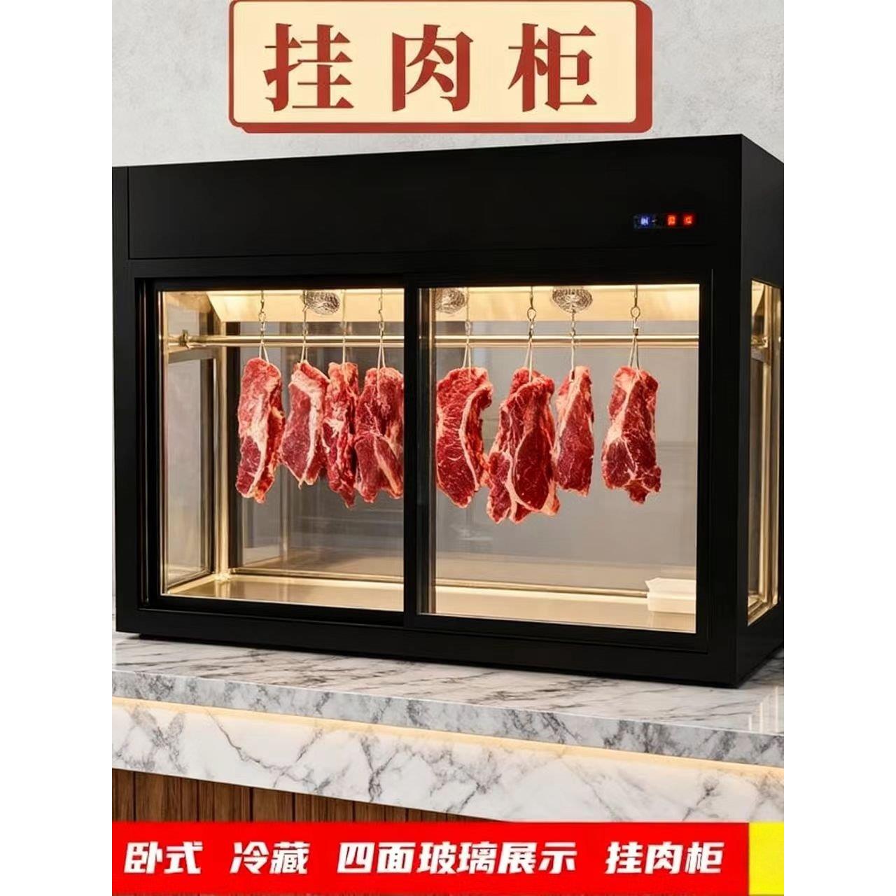 台面冷藏鲜肉柜四面玻璃展示挂肉排酸后开玻璃双移门风冷立式商用