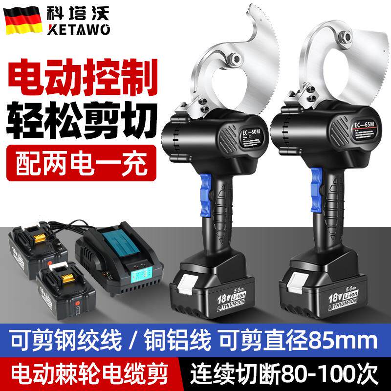 电动棘轮电缆剪充电式电工专用齿轮锂电钢绞线断线钳铜铝凯装线剪