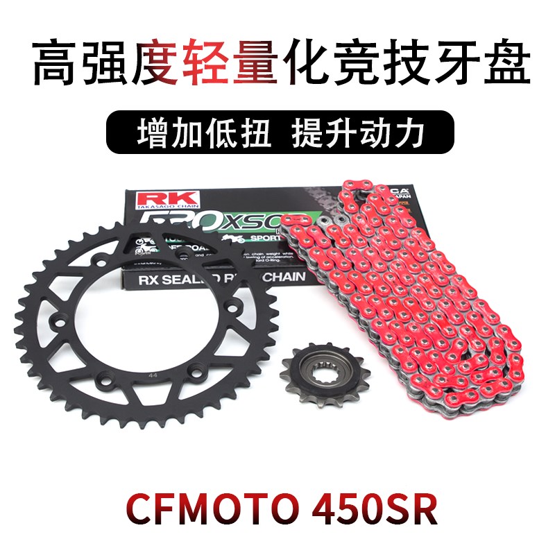 适用于春风450SR 450nk改装牙盘双摇臂加大静音链轮大小飞RK链条
