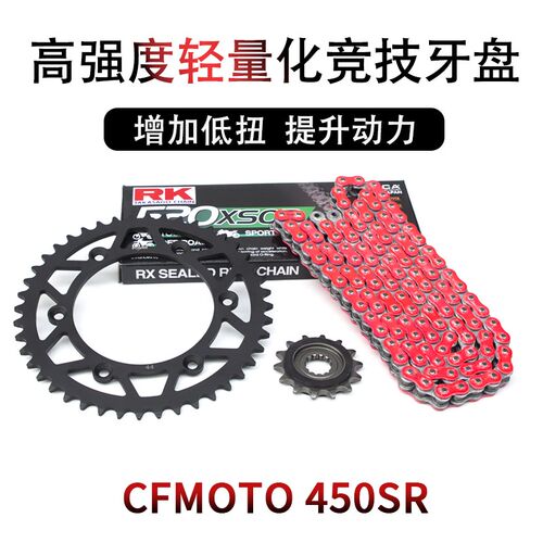适用于春风450SR 450nk改装牙盘双摇臂加大静音链轮大小飞RK链条
