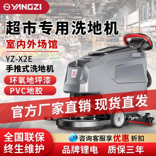 扬子X2E工业手推式洗地机商用工厂车间拖地机商场超市吸拖All