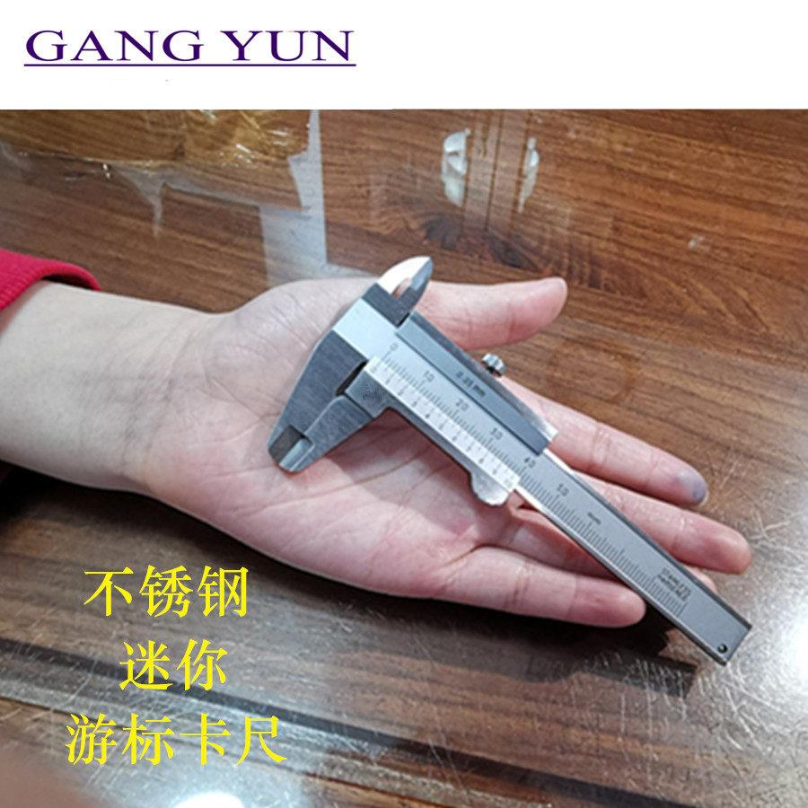 港云 迷你口袋旅行袖珍不锈钢整体游标卡尺 珠宝宝石卡规 上海产
