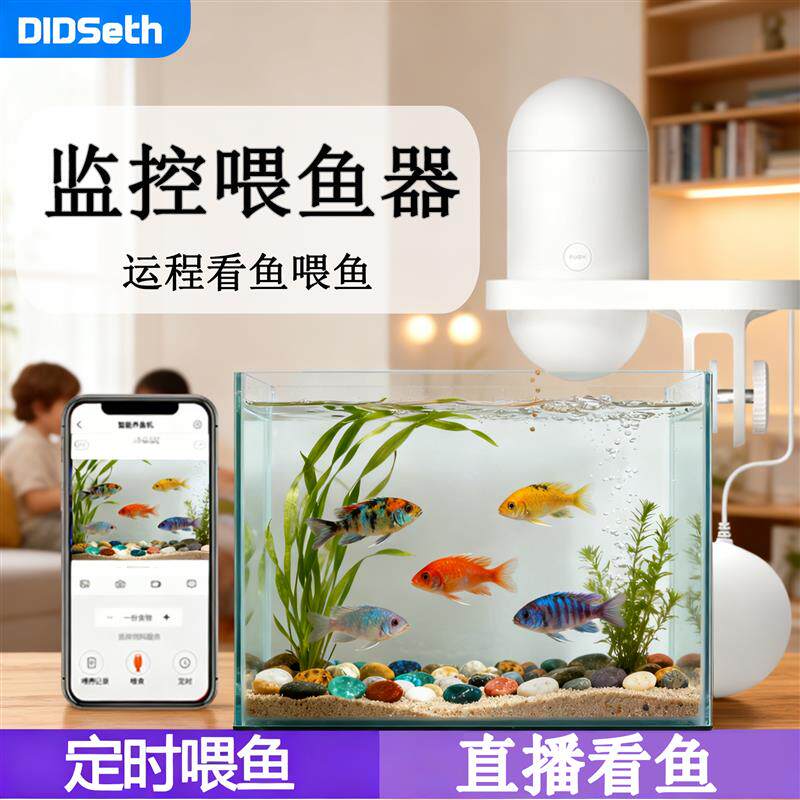 智能监控专用摄像头家用鱼缸自动喂鱼器定时喂食投食器宠物大容量