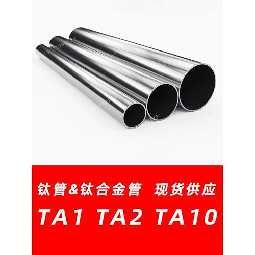 TA10钛合金管TA2钛管TA1钛无缝管R50400钛焊管R50250纯钛管R53400