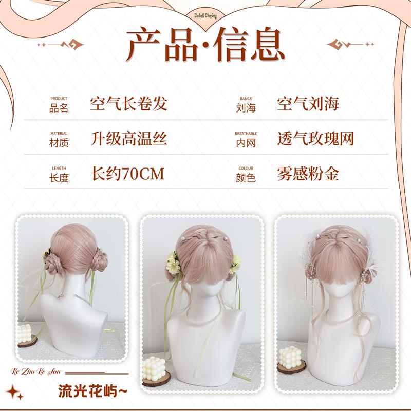 【流光花屿】七月假发女长卷发粉色空气刘海甜美双丸子假发全头套