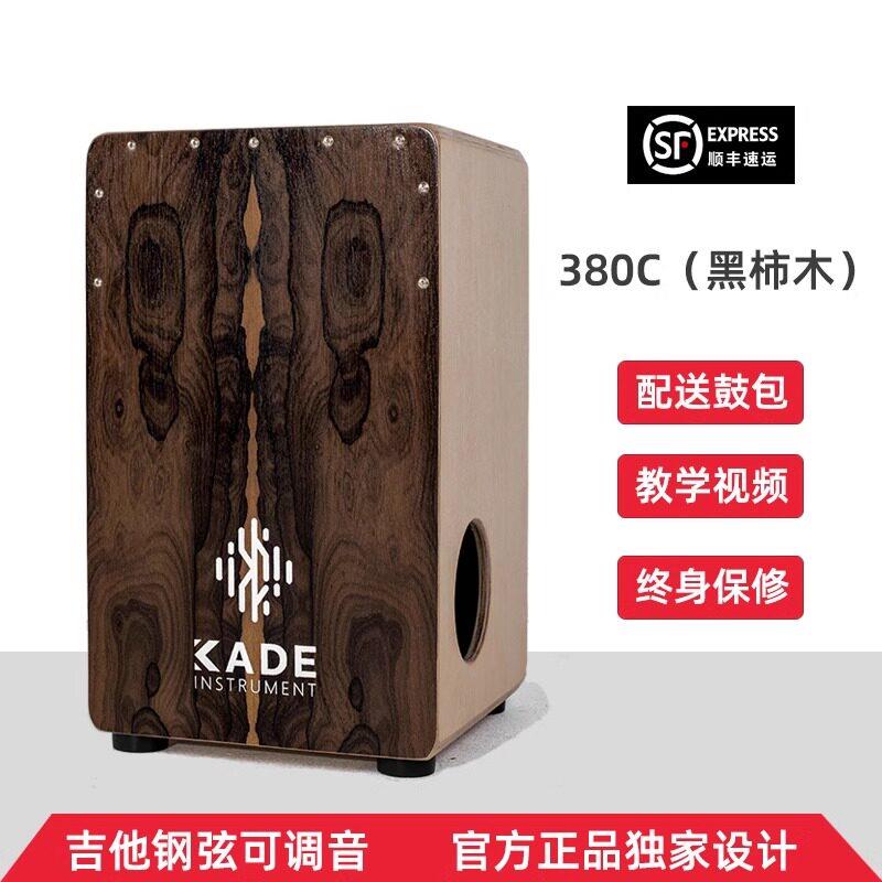 KADE凯德箱鼓卡宏鼓卡洪鼓专业级木手拍鼓打击乐器坐鼓初学者