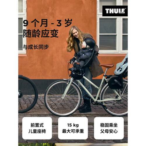 THULE 拓乐 Thule Yepp 2 前置儿童自行车座椅