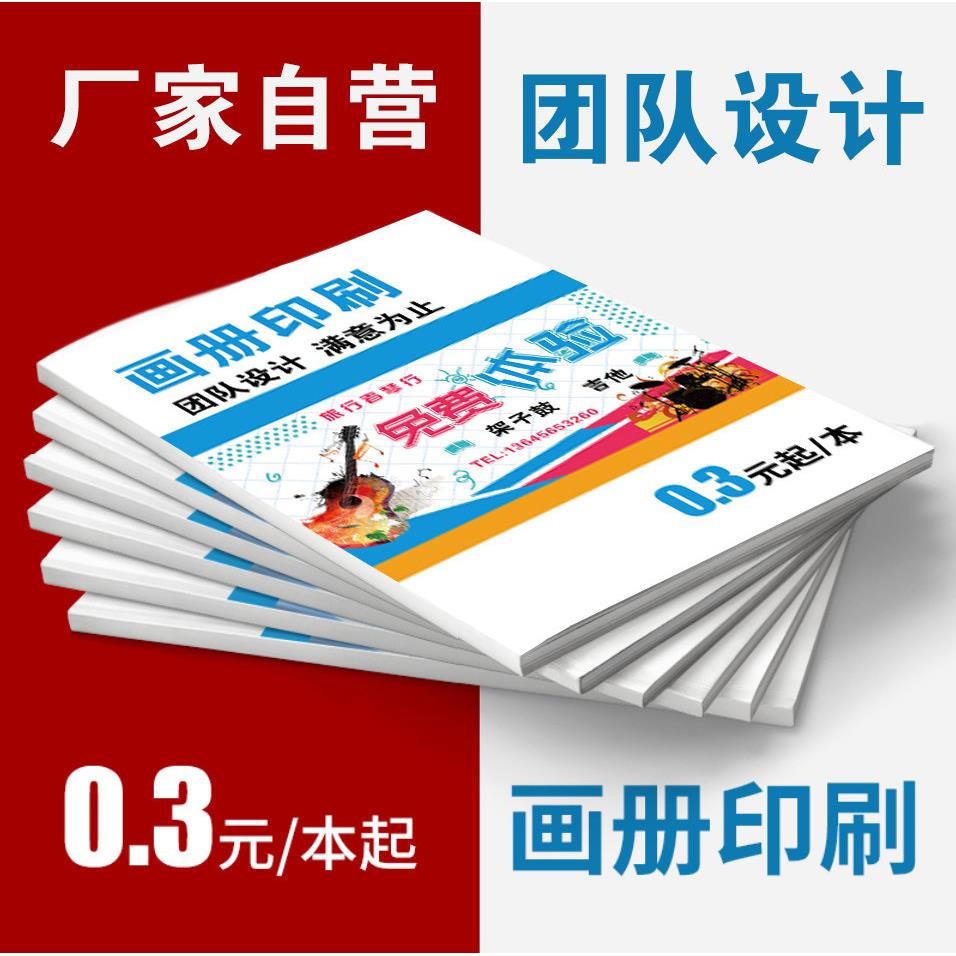 广告画册三折页彩页说明书DM宣传单作品集印刷设计海报双胶纸菜单