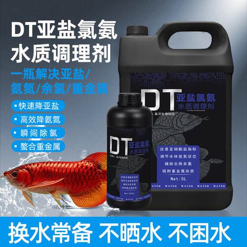 红蝎子DT水质调理剂鱼缸净水剂除亚盐除氯氨氮水族箱净水稳定专用