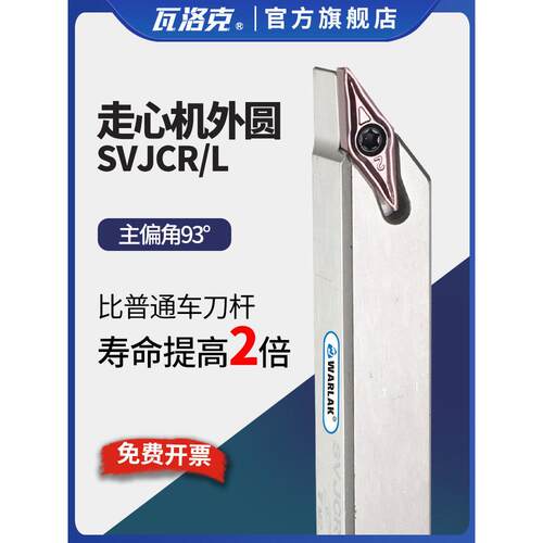 数控车床走心机外圆刀杆无偏头前扫精车35度尖刀刀杆SVJCR1212K11
