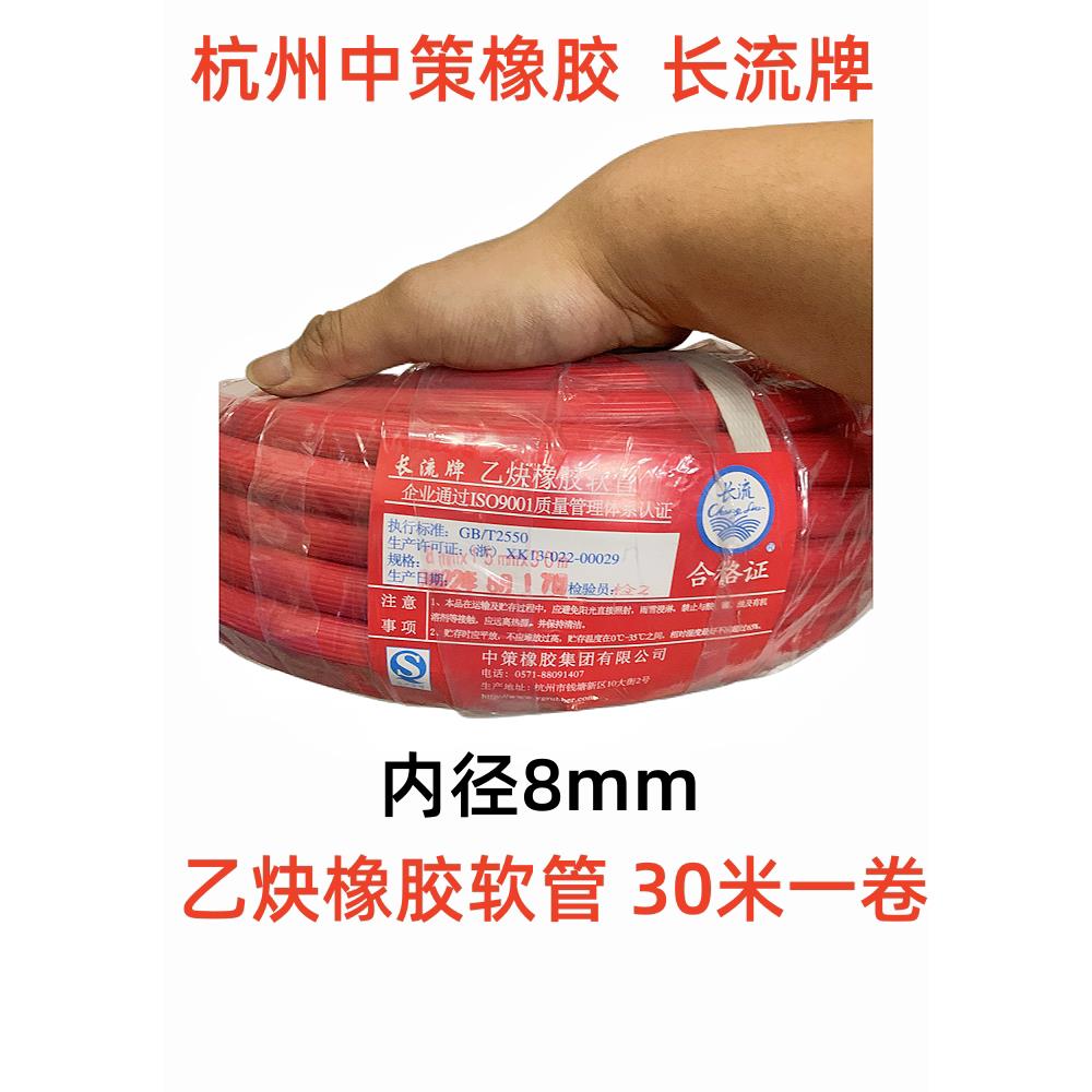 杭州中策橡胶长流牌氧气管 乙炔管 丙烷管 双色管 内径6 8 10*30m