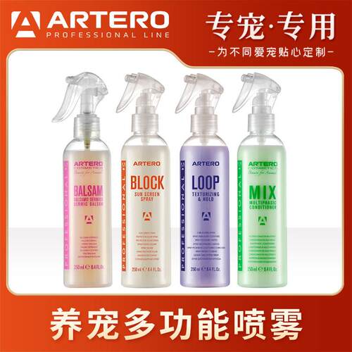 阿图罗毛发丰盈防静电喷雾 250ml宠物皮肤舒缓喷雾 防晒舒缓双效