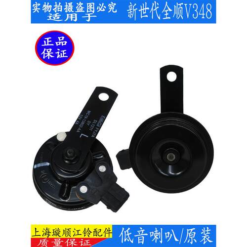适用江铃新世代全顺V348汽车喇叭电喇叭低音喇叭全顺V348车用喇叭
