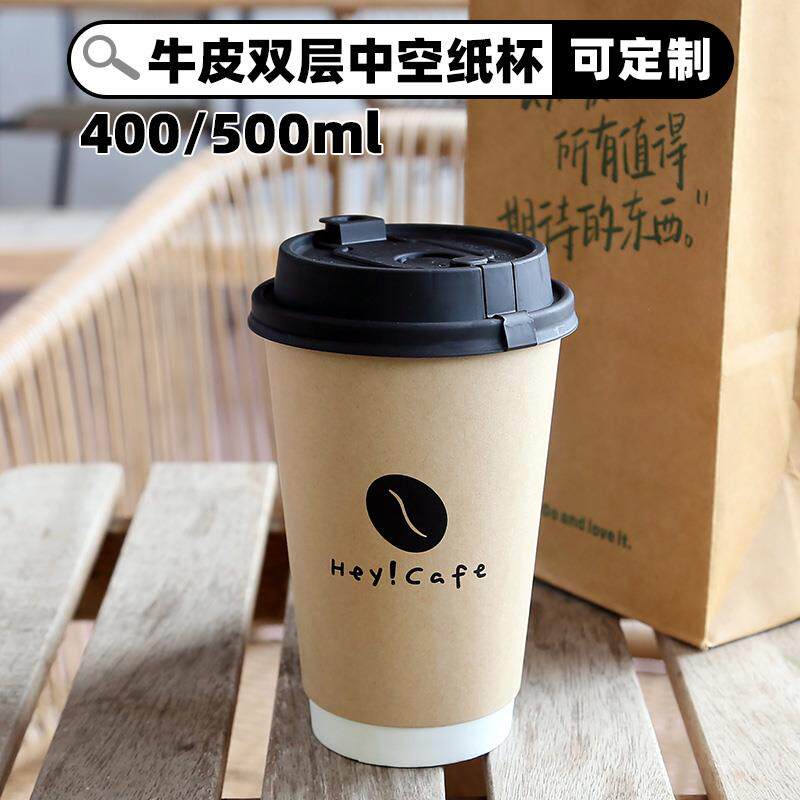 高端一次性加厚双层中空牛皮纸杯咖啡奶茶热饮杯隔热防烫可定制