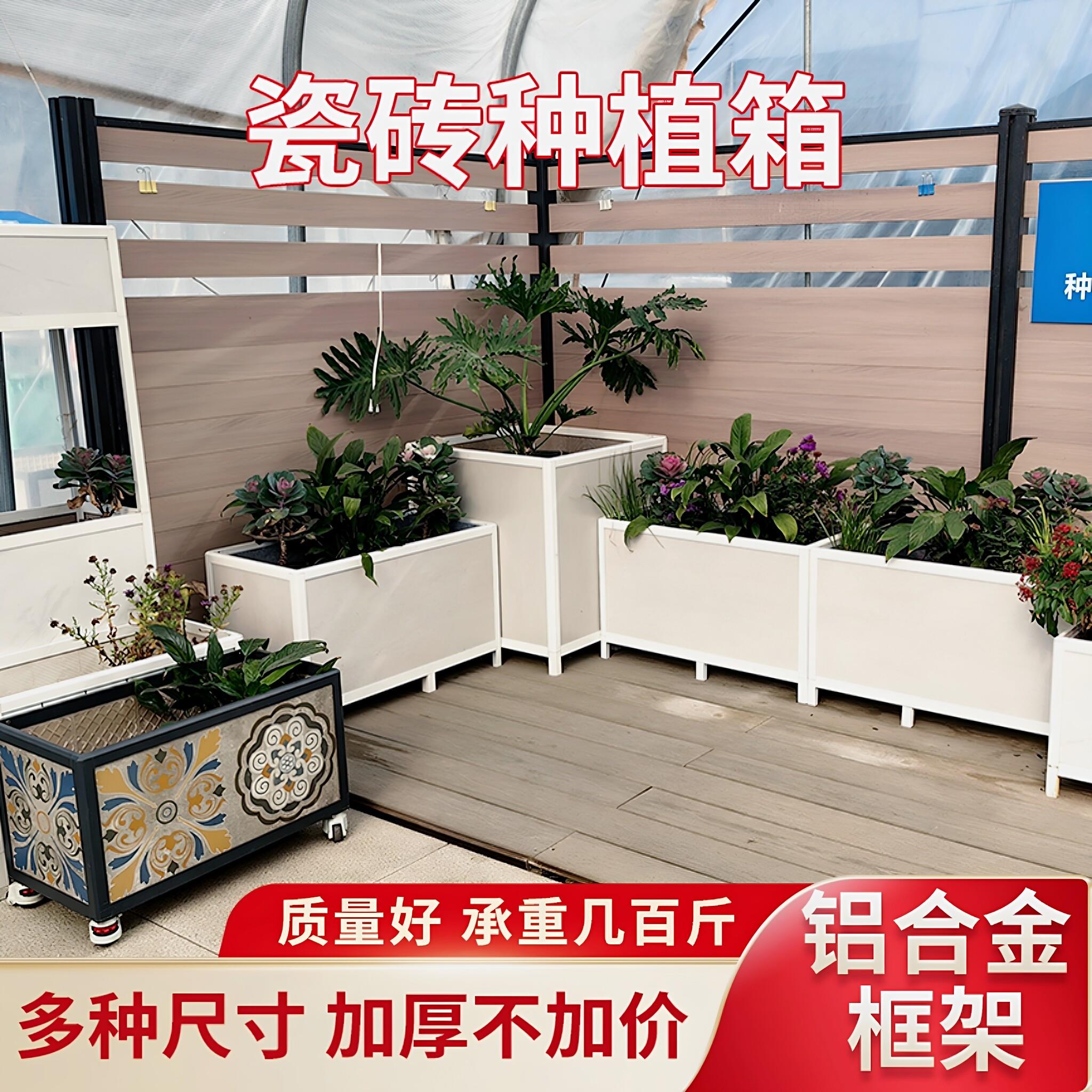 瓷砖花箱框架铝合金种植箱阳台庭院花盆花架种菜专用箱瓷砖菜池