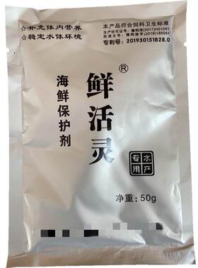 鲜活灵海鲜保护剂虾蟹长途运输保活剂泡沫箱死水换水暂养活力剂