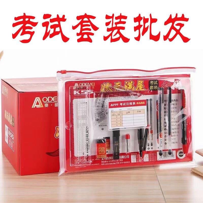 K55考试套装12件套学生2b答案卡铅笔中性笔圆规尺子橡皮擦笔芯黑