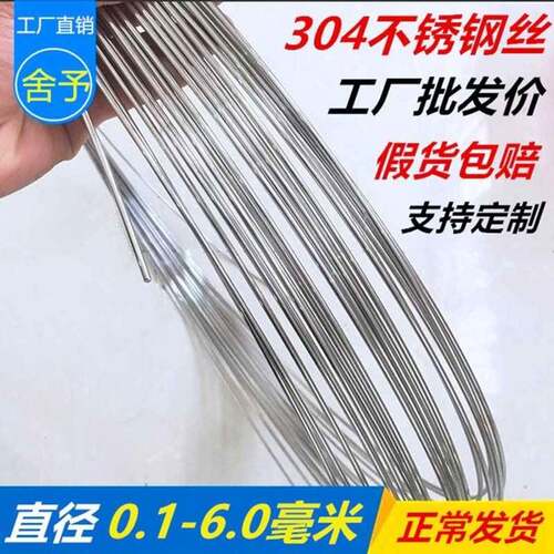 304不锈钢钢丝线单根1 2 3 4 5 6mm毫c米捆扎软钢丝硬铁丝细刚丝