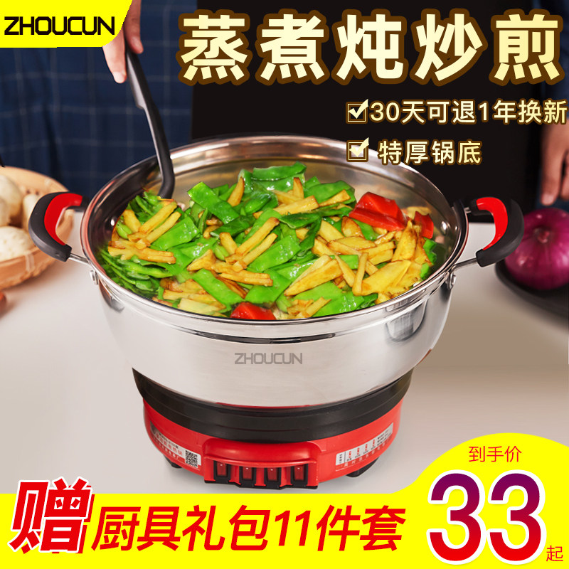 电锅多功能家用电热炒菜锅电火锅宿舍蒸煮炖煎涮锅一体式电炒菜锅