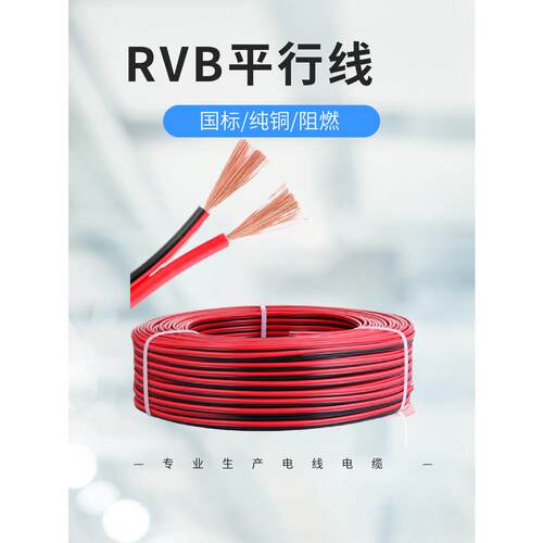 国标红黑线0.5平方RVB平行线0.3LED灯线室外监控电源线0.75双并线