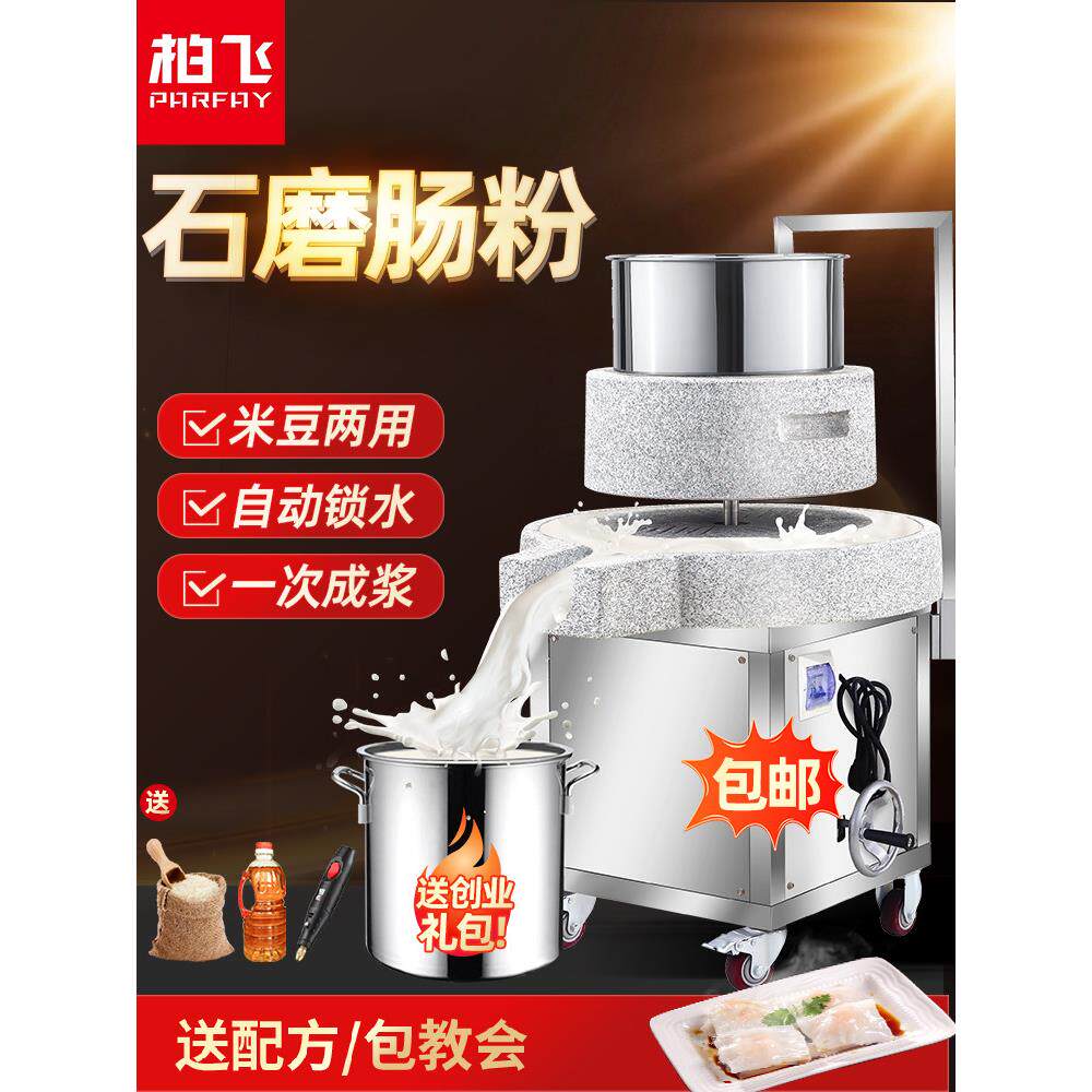 柏飞石磨肠粉机商用全自动打米浆磨浆机芝麻糊豆腐豆浆机石墨机