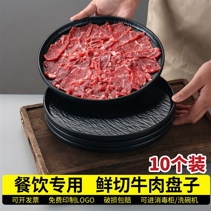 密胺餐具山野风火锅店鲜切牛肉圆盘仿瓷吊龙牛肉盘子商用烤肉摆盘