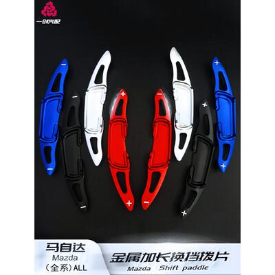 马自达3 Atez Angkesela睿艺Cx50 Cx30换挡方向盘