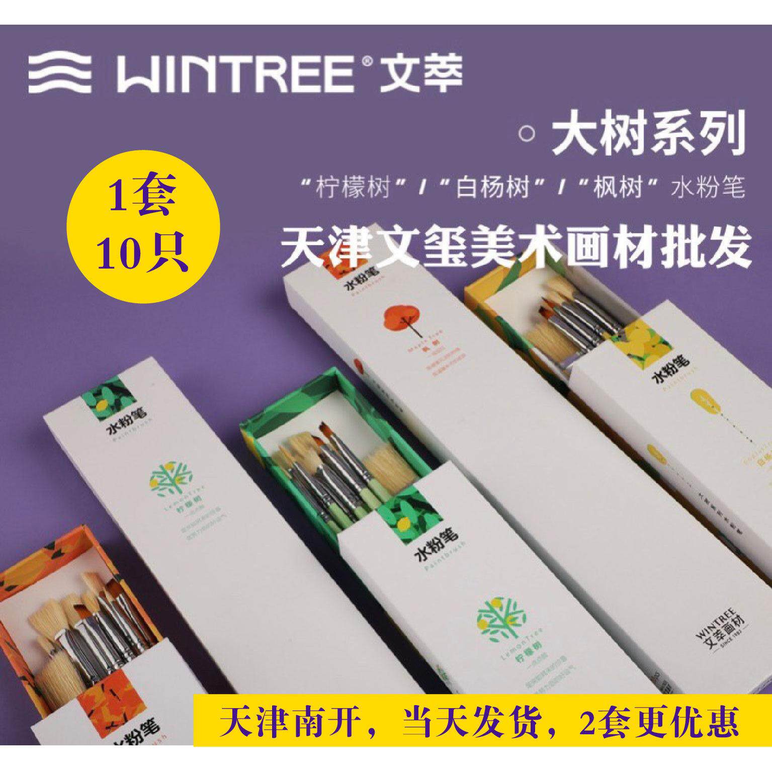文萃圆梦大树水粉笔柠檬树白杨树枫树套装颜料笔美术生专用艺联考
