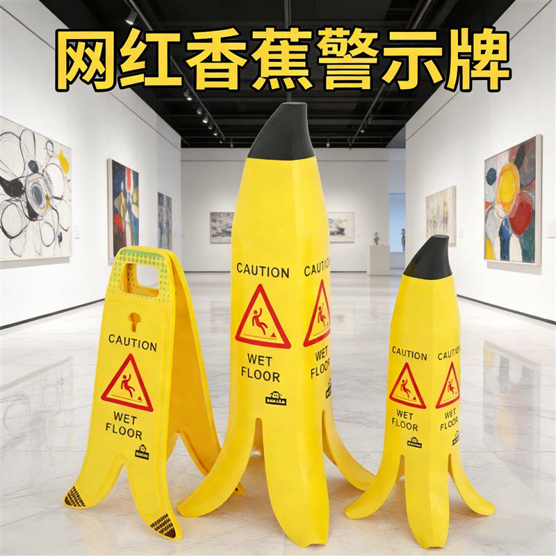 小心地滑小心台阶停车香蕉造型警示牌告示牌A字牌小心地滑提示牌