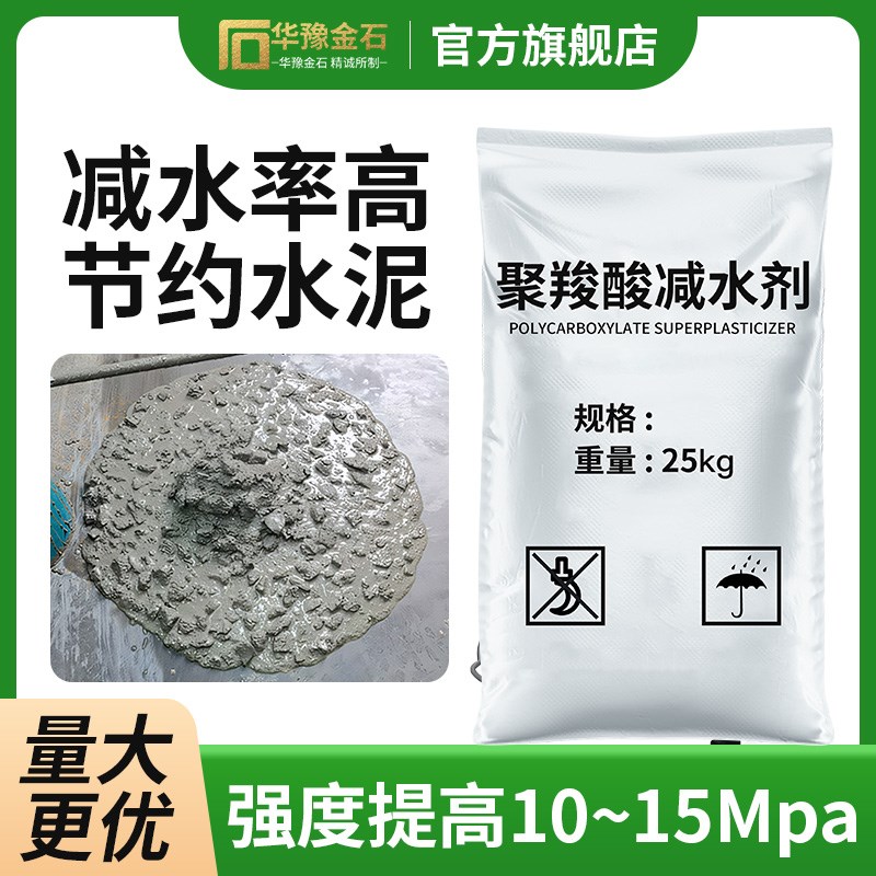 聚羧酸高性能减水剂混凝土外加剂砂浆UHPC增强剂砂浆缓凝自密保坍