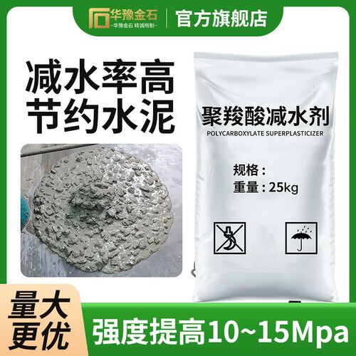 聚羧酸高性能减水剂混凝土外加剂砂浆UHPC增强剂砂浆缓凝自密保坍