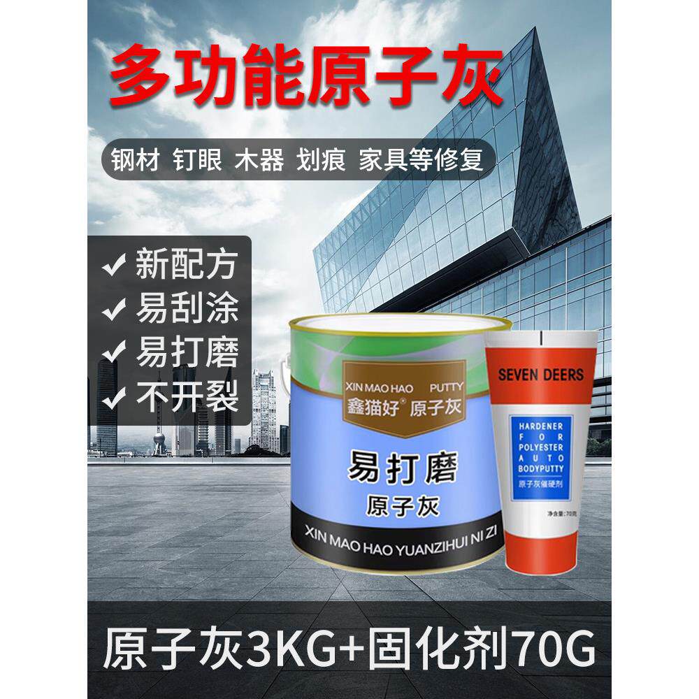 原子灰汽车修补腻子 家具修补腻子裂痕填充原子灰 模具修补腻子膏