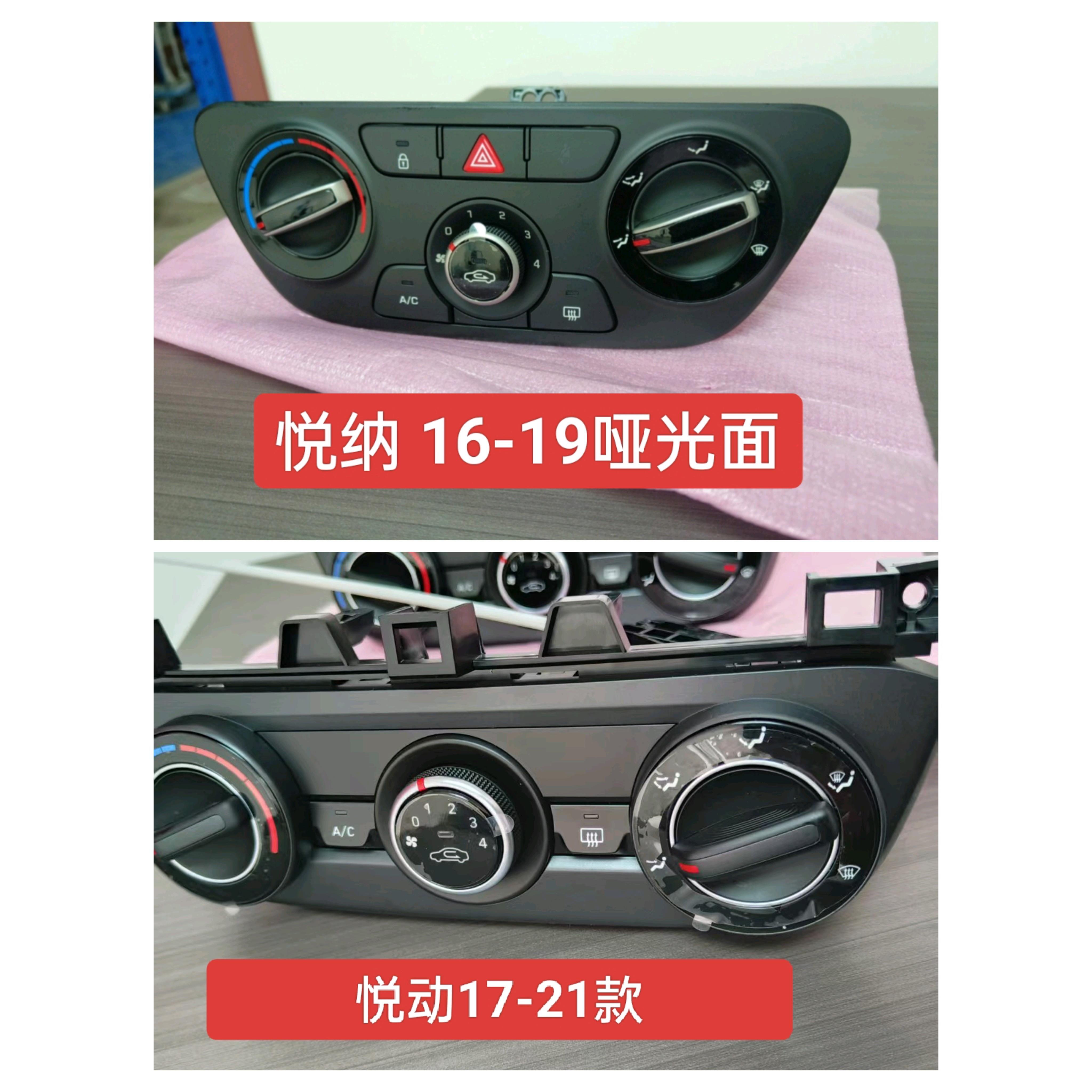 现代悦纳悦动空调面板总成 旋钮按钮齿轮风速开关双闪开关AC全新