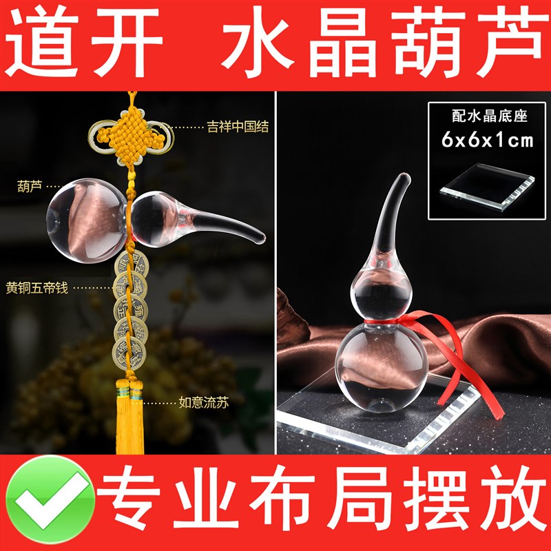 白水晶葫芦挂件琉璃葫芦摆件化污为财解厕所装饰摆件五帝钱中国结