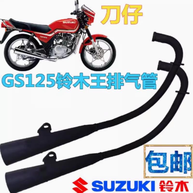 GS125顶杆机排气管 轻骑铃木摩托车消音器