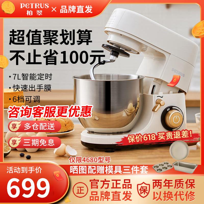柏翠PE4680厨师机小型家用7L多功能全自动搅面烘焙揉面商用和面机