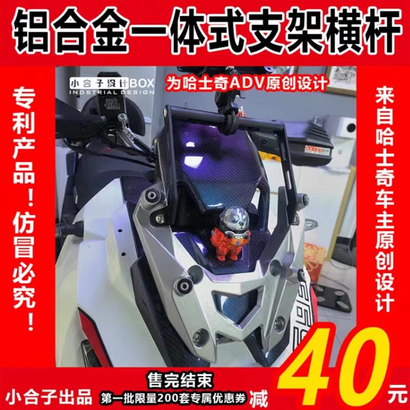 现发三阳哈士奇ADV150摩托车风挡升高支架 哈士奇150/300风挡横杆图片