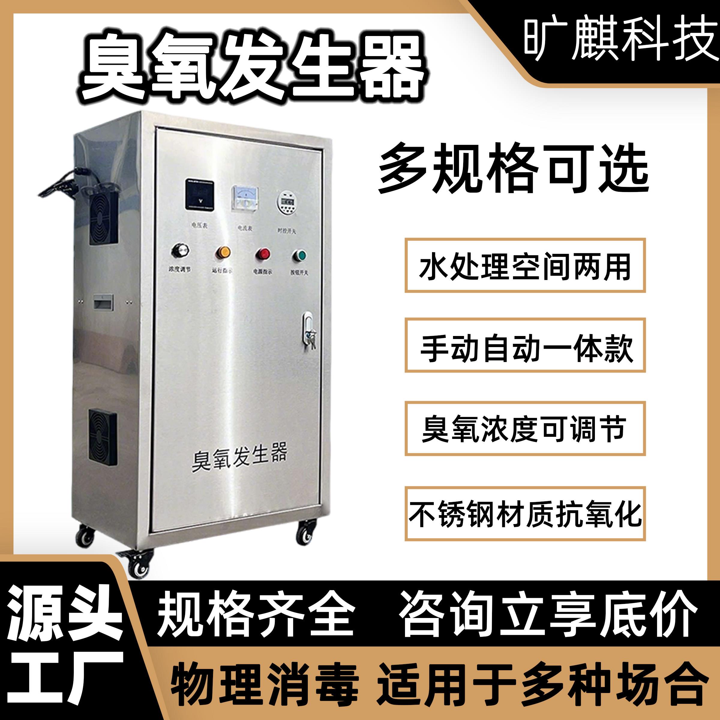 臭氧发生器工业空气净化器污废水处理养殖桶装水产杀菌消毒活氧机