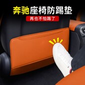 C级C260L 奔驰座椅防踢垫E级E300L GLC GLB后排防护车内饰用品A级