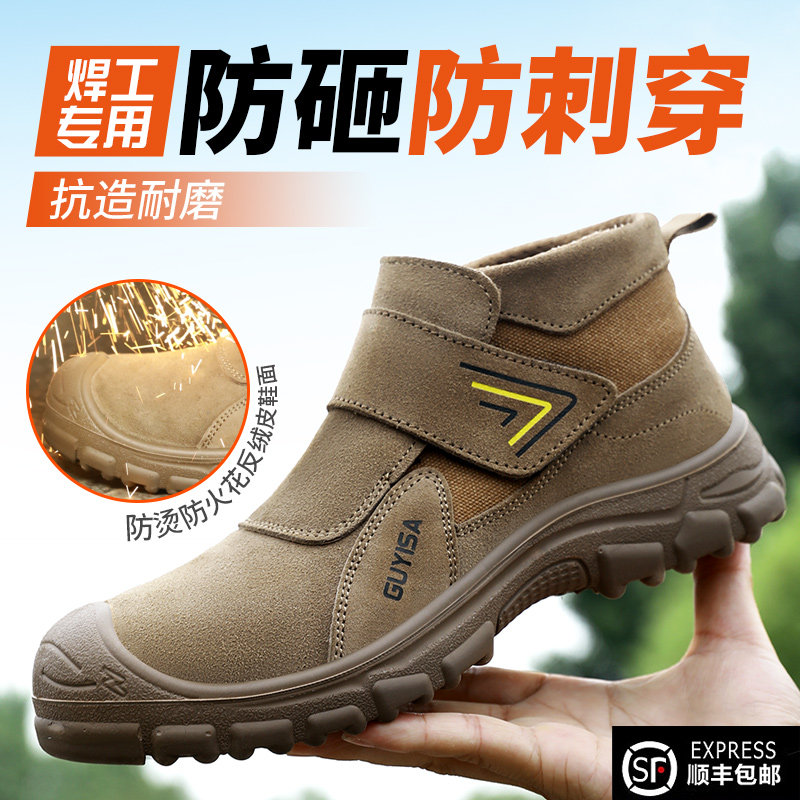 劳保鞋男款电焊工专用防砸防刺穿轻便绝缘老保钢板钢头鞋夏季透气,居家日用,防护鞋,淘宝优惠券,粉丝福利购,淘宝优惠卷